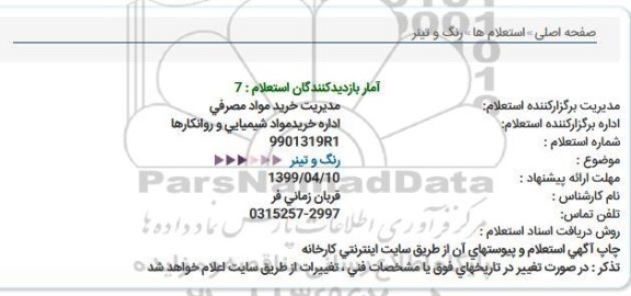 استعلام رنگ و تینر  