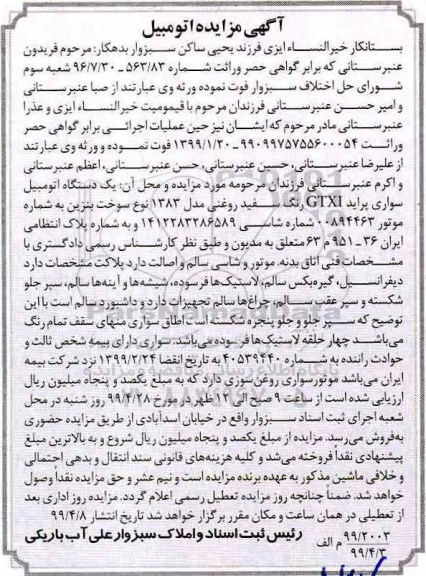 مزایده،مزایده یک دستگاه اتومبیل سواری پراید GTXI