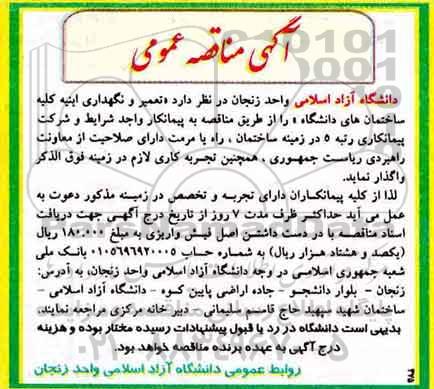 مناقصه ,مناقصه تعمیر و نگهداری ابنیه کلیه ساختمان های دانشگاه 
