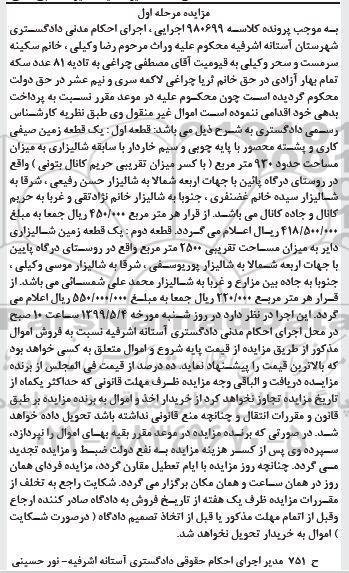 آگهی مزایده ،مزایده یک قطعه زمین صیفی کاری 930 متر
