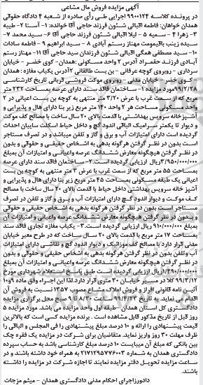 آگهی مزایده ،مزایده یکباب مغازه و ساختمان عرصه 232 مترمربع
