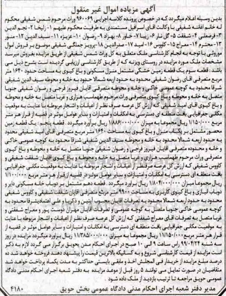 آگهی مزایده ،مزایده یک قطعه زمین خشکی 1640 مترمربع