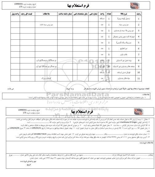 استعلام تردمیل (پیاده روی)...