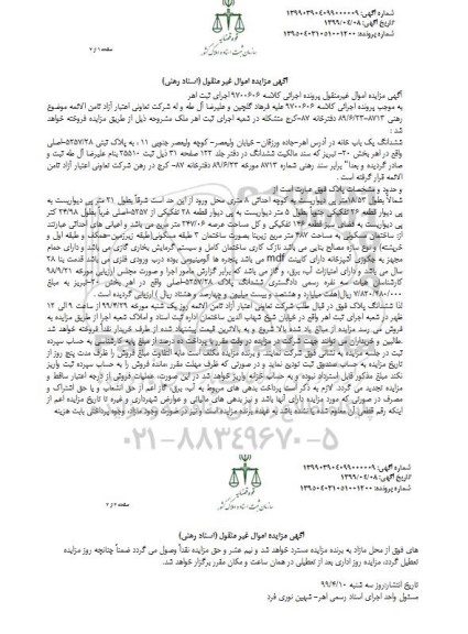 مزایده فروش یکباب خانه 
