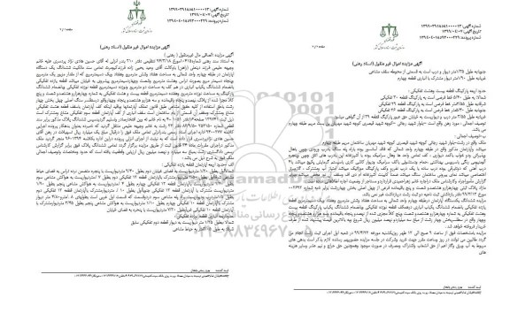 آگهی مزایده ،مزایده ششدانگ یک دستگاه آپارتمان
