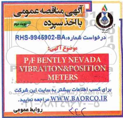 مناقصه خرید P/F BENTLY NEVADA VIBATION & POSITION METERS  نوبت دوم 
