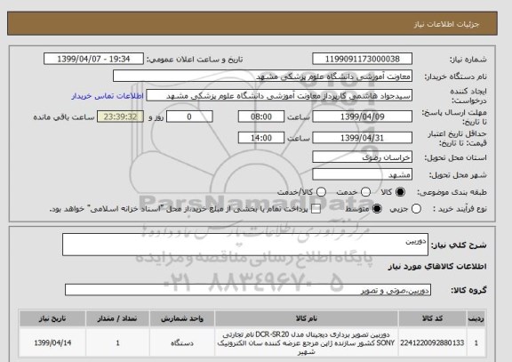 استعلام دوربین