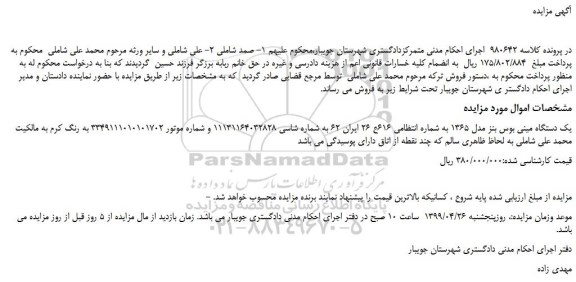 مزایده، مزایده فروش یک دستگاه مینی بوس بنز مدل 1365 
