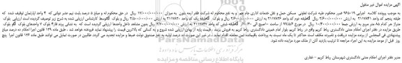 مزایده، مزایده فروش ملک 