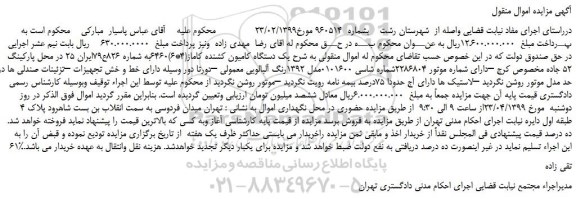 مزایده، مزایده فروش یک دستگاه کامیون کشنده کاماز(4*6)6460
