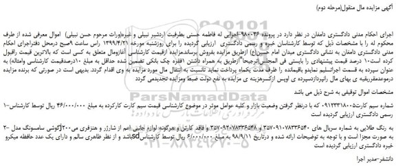 مزایده، مزایده فروش سیم کارت و گوشی سامسونگ مدل j200به رنگ طلایی (مرحله دوم)