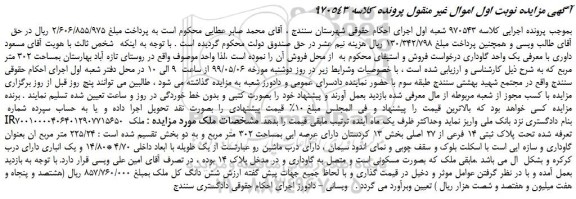 مزایده، مزایده فروش تحت پلاک ثبتی 14 فرعی از 27 اصلی