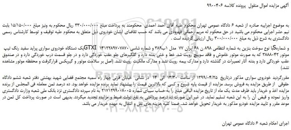 مزایده، مزایده فروش یک دستگاه خودروی سواری پراید سفید رنگ تیپ GTXI با نوع سوخت بنزین