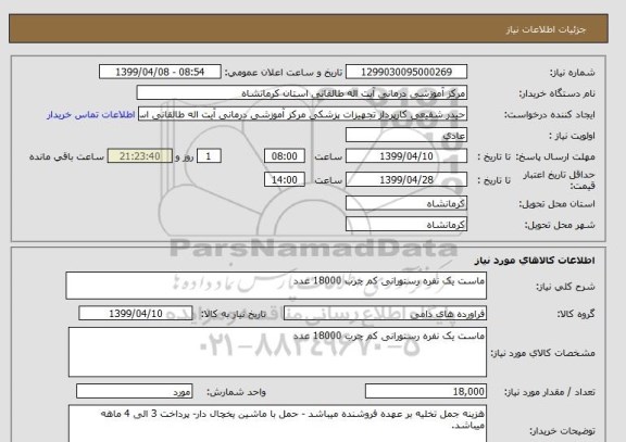 استعلام ماست یک نفره رستورانی کم چرب 18000 عدد