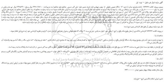 مزایده، مزایده فروش پلاک ثبتی 5126 فرعی از 156 اصلی 