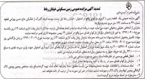 آگهی مزایده ،مزایده زمین مسکونی 162 مترمربع
