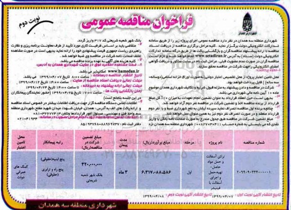 مناقصه ، مناقصه تراش آسفالت  حمل مواد حاصل- تهیه حمل و اجرای آسفالت نوبت دوم 