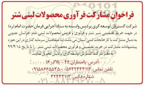 فراخوان، ر