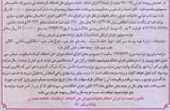 آگهی مزایده ،مزایده خودروی سواری پراید نقره ای مدل 80 نوبت اول