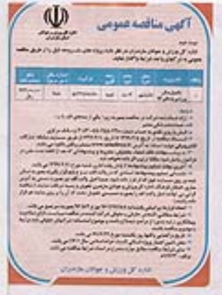 مناقصه تکمیل سالن ورزشی وسطی کلا - نوبت دوم