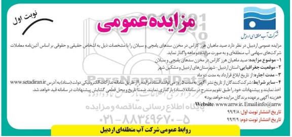 مزایده، مزایده مزایده صید ماهیان هرز