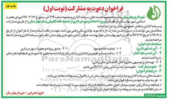 فراخوان دعوت به مشارکت