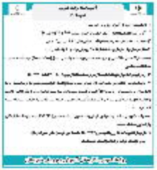 مزایده , مزایده اجاره محل داروخانه تجدید