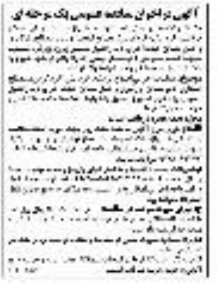 فراخوان مناقصه عمومی , مناقصه قسمتی از عملیات اجرایی اصلاح ترانشه خردایش (خرد کردن)، مصالح انفجاری... 