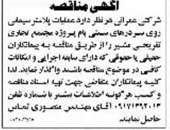 مناقصه عملیات پلاستر سیمانی روی سردرهای سنتی 