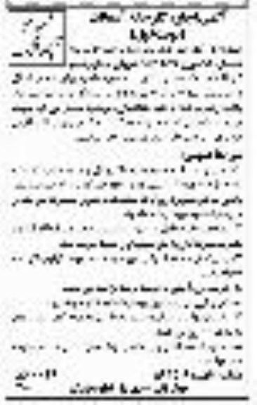 مزایده, مزایده اجاره کارخانه آسفالت