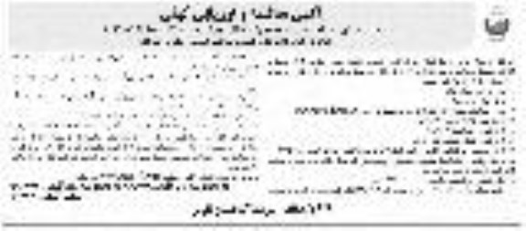 آگهی مناقصه و ارزیابی کیفی , مناقصه خرید و لوله گذاری 