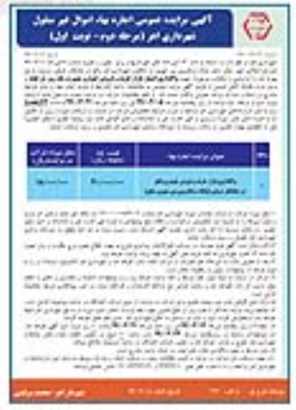 آگهی مزایده عمومی ، مزایده واگذاری بازار خرید و فروش خودرو - مرحله دوم نوبت اول
