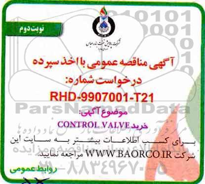 مناقصه خرید CONTROL VALVE - نوبت دوم 