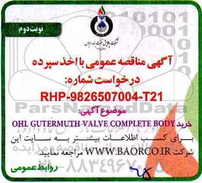 مناقصه خرید OHL GUTERMUTH VALVE COMPLETE BODY -  نوبت دوم