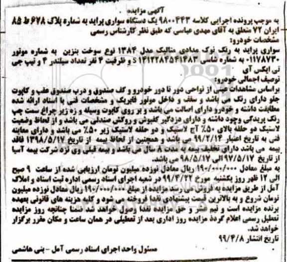 مزایده ، مزایده سواری پراید به رنگ نوک مدادی
