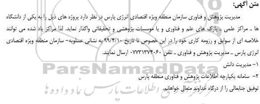 مناقصه مناقصه پروژه های مدیریت دانش ...