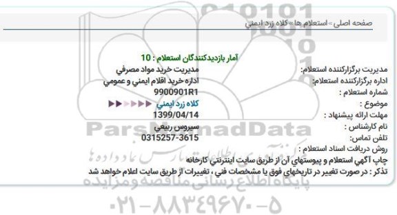 استعلام ، استعلام کلاه زرد ایمنی 
