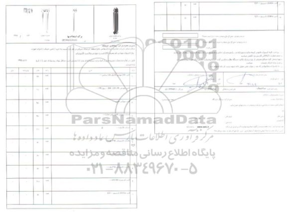 استعلام,استعلام لامپ