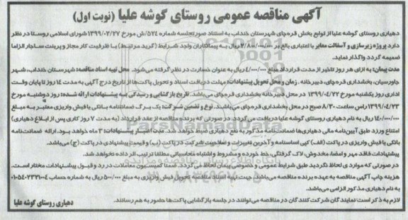 مناقصه عمومی ,مناقصه پروژه زیرسازی و آسفالت معابر