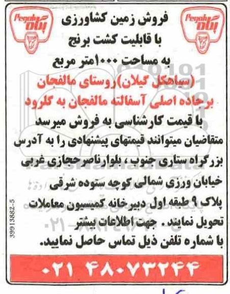 مزایده،مزایده فروش زمین کشاورزی 1000 مترمربع