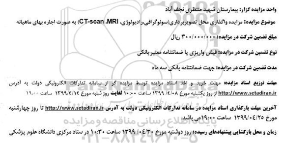 مزایده، مزایده واگذاری محل تصویربرداری