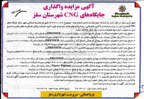 مزایده , مزایده واگذاری جایگاههای CNG - نوبت دوم