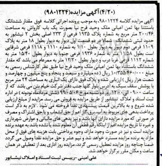 مزایده،مزایده ششدانگ کاوراش 200.46 مترمربع 