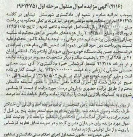 آگهی مزایده ،مزایده یک دستگاه خودرو سواری هیوندای مرحله اول 
