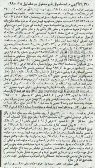 مزایده،مزایده 6 دانگ یکباب ساختمان 157.4 مترمربع مرحله اول
