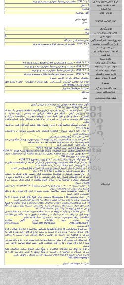 انجام امور حفاظت فیزیکی ،تأسیساتی ، بهره برداری از تجهیزات ، حمل و نقل و امور دفتری توسط نیروهای مجر
