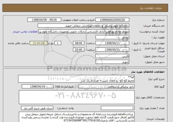 استعلام ivf**
محیط g1-g2- ,و انتقال جنین = هرکدام یک عدد