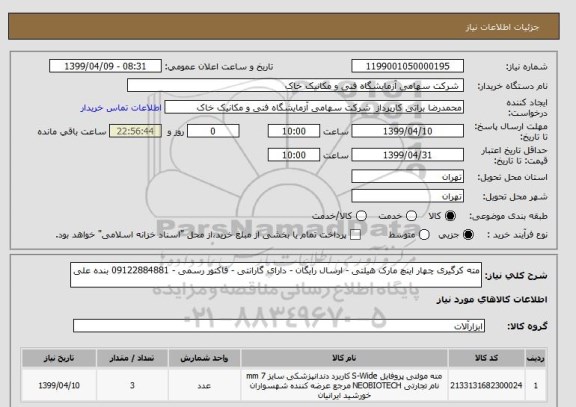 استعلام مته کرگیری چهار اینچ مارک هیلتی - ارسال رایگان - دارای گارانتی - فاکتور رسمی - 09122884881 بنده علی 