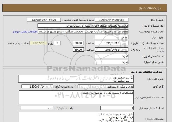 استعلام سر سمپلر زرد
سر سمپلر آبی
سر سمپلر کریستالی
میکروتیوپ
2x pcr master mix