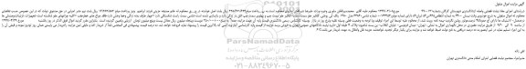 مزایده، مزایده فروش خودروی وانت نیسان 2400